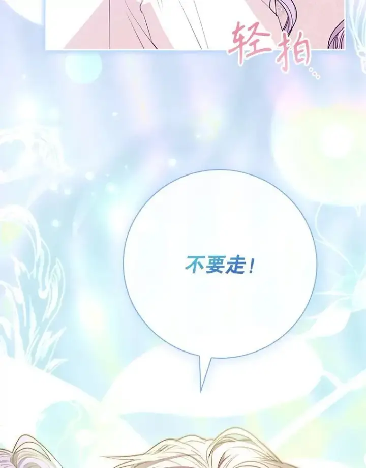 漫画《成为暴君的秘书官》106.消失不见第112张图
