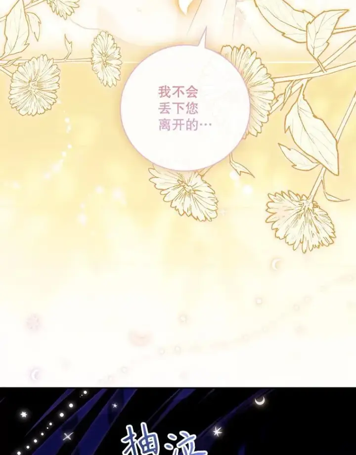 漫画《成为暴君的秘书官》106.消失不见第116张图