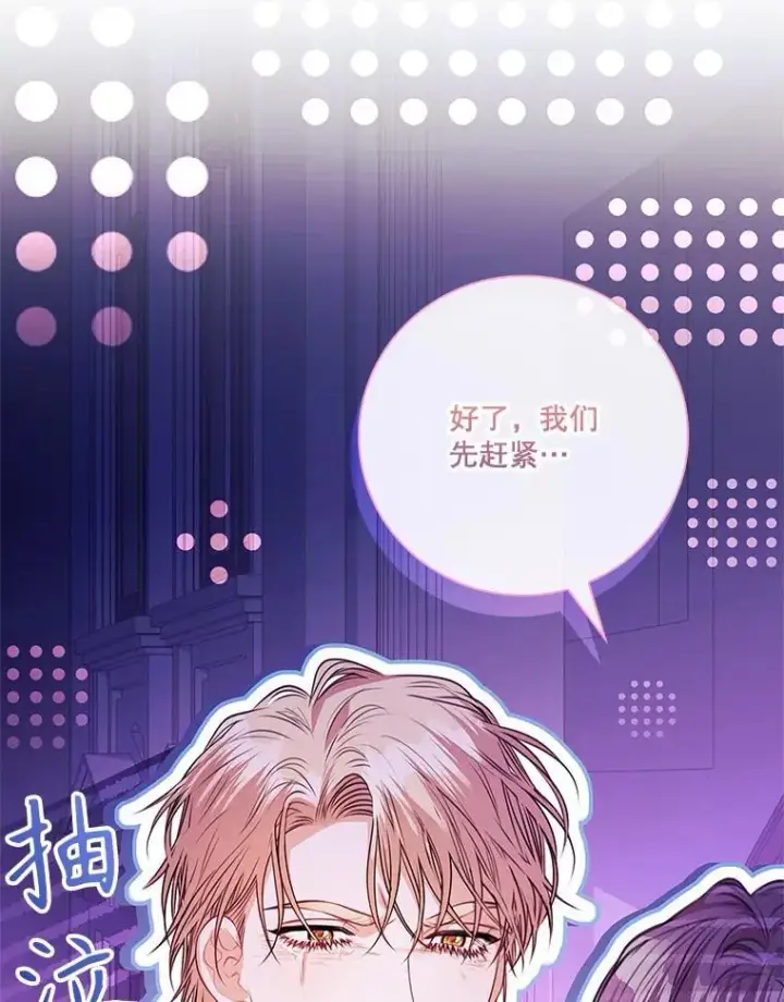 漫画《成为暴君的秘书官》106.消失不见第119张图