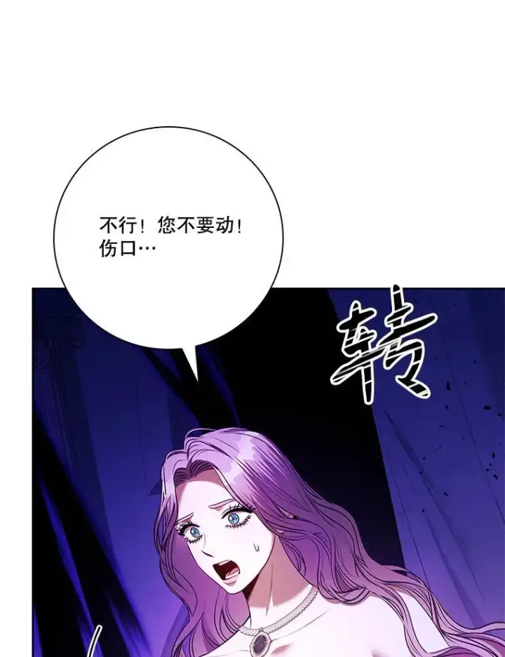 漫画《成为暴君的秘书官》106.消失不见第12张图