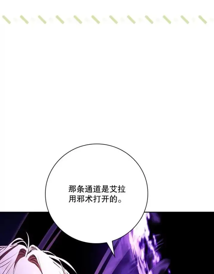 漫画《成为暴君的秘书官》106.消失不见第122张图