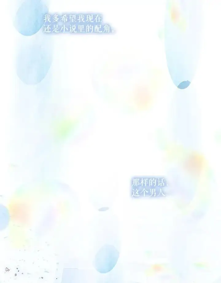 漫画《成为暴君的秘书官》106.消失不见第136张图