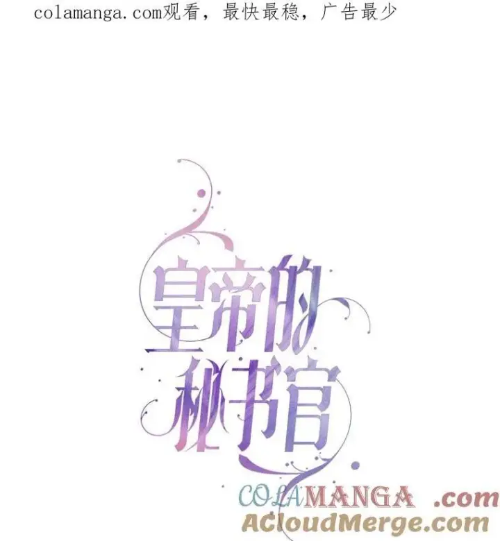 漫画《成为暴君的秘书官》106.消失不见第144张图