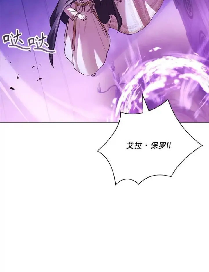 漫画《成为暴君的秘书官》106.消失不见第19张图