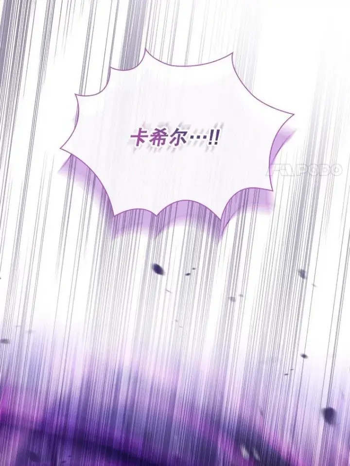 漫画《成为暴君的秘书官》106.消失不见第27张图