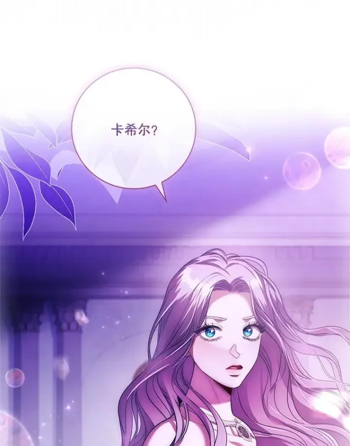漫画《成为暴君的秘书官》106.消失不见第3张图