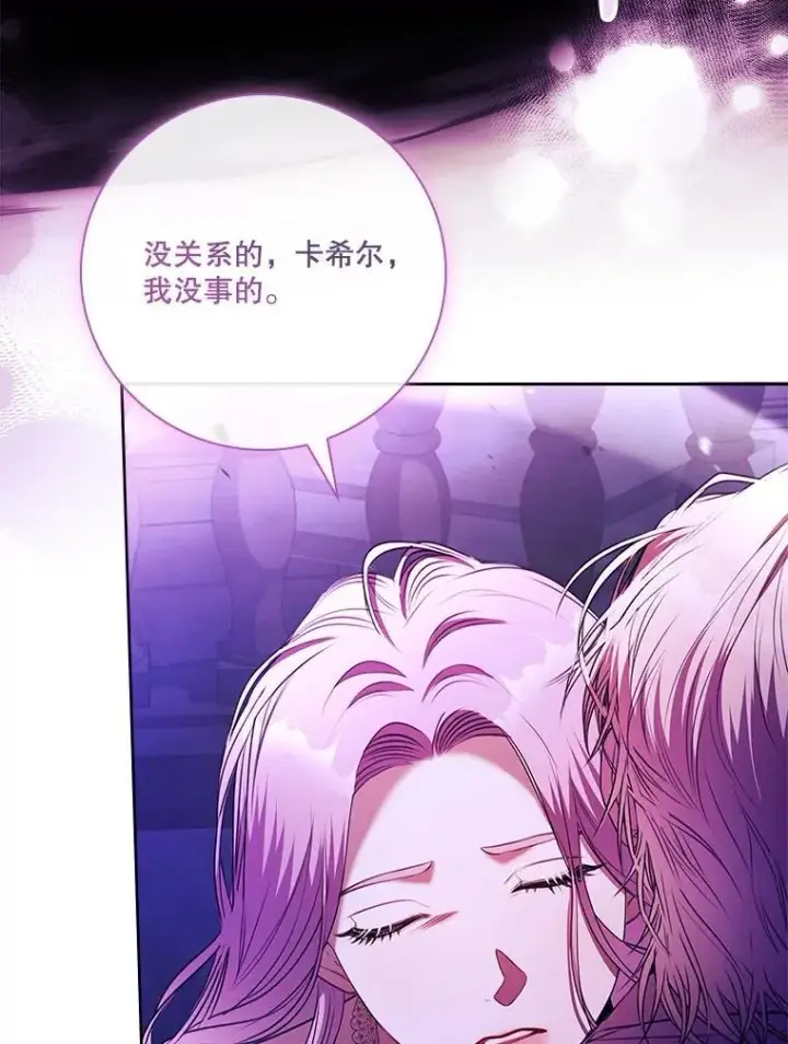 漫画《成为暴君的秘书官》106.消失不见第38张图