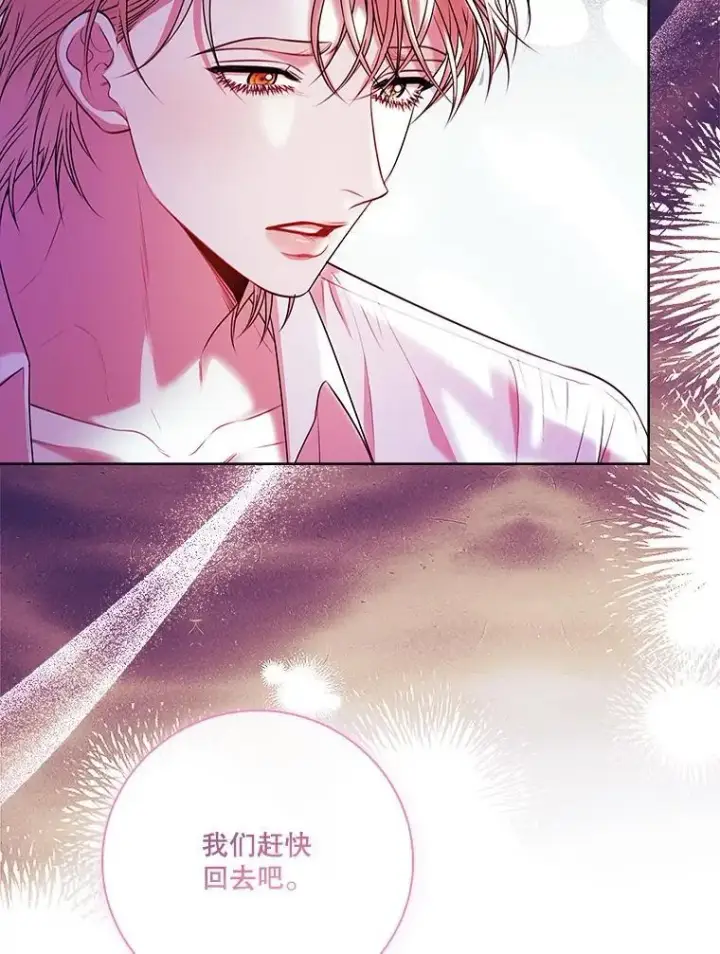 漫画《成为暴君的秘书官》106.消失不见第42张图