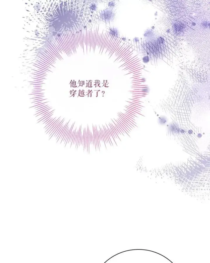 漫画《成为暴君的秘书官》106.消失不见第51张图