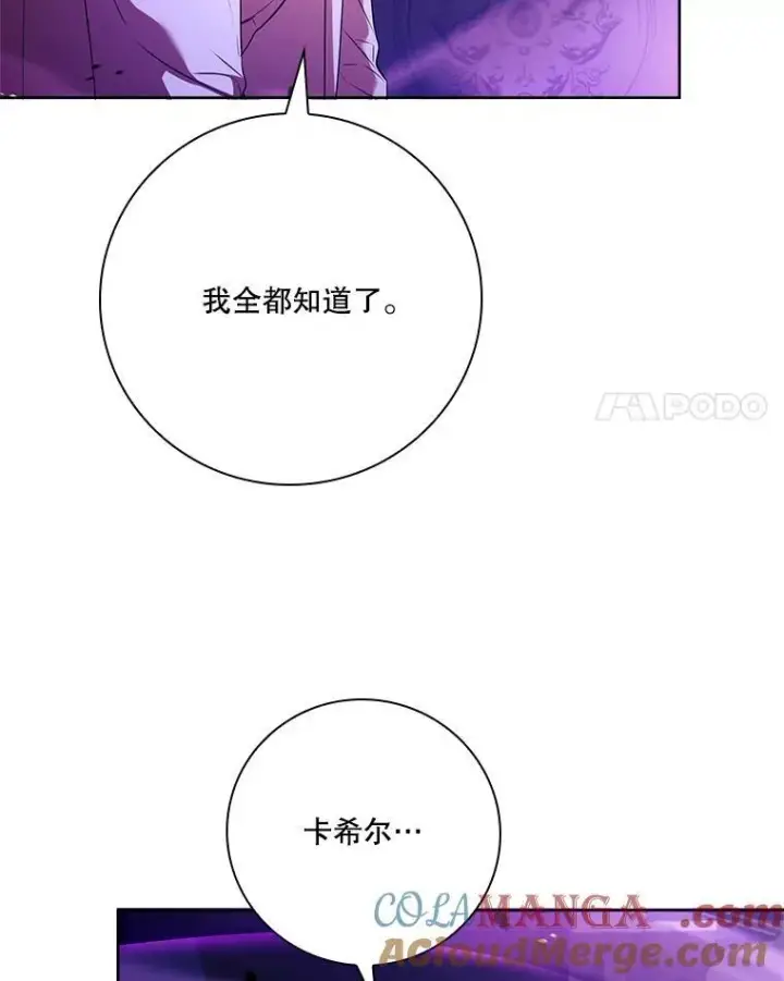 漫画《成为暴君的秘书官》106.消失不见第53张图