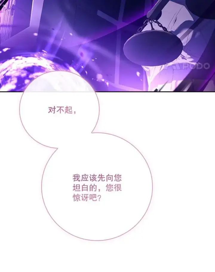 漫画《成为暴君的秘书官》106.消失不见第60张图
