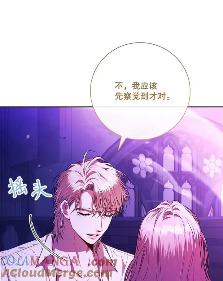 漫画《成为暴君的秘书官》106.消失不见第61张图