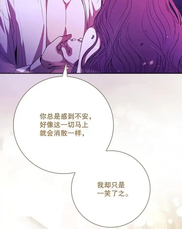 漫画《成为暴君的秘书官》106.消失不见第62张图