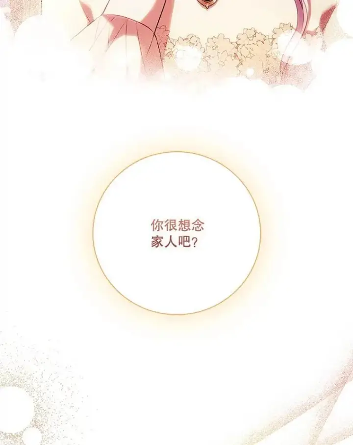 漫画《成为暴君的秘书官》106.消失不见第64张图