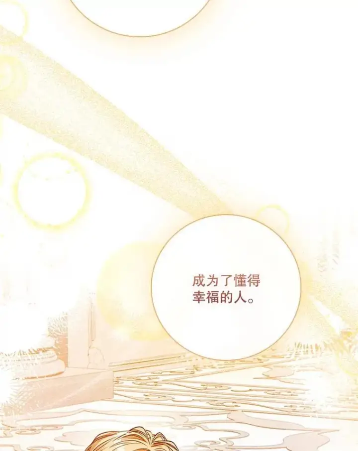 漫画《成为暴君的秘书官》106.消失不见第68张图