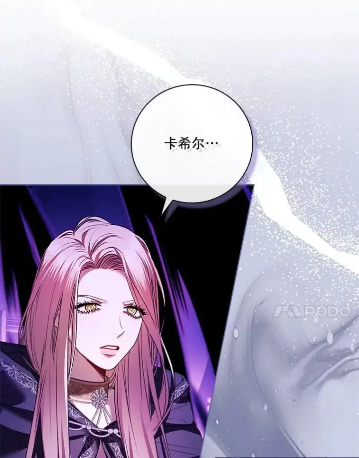 漫画《成为暴君的秘书官》106.消失不见第7张图