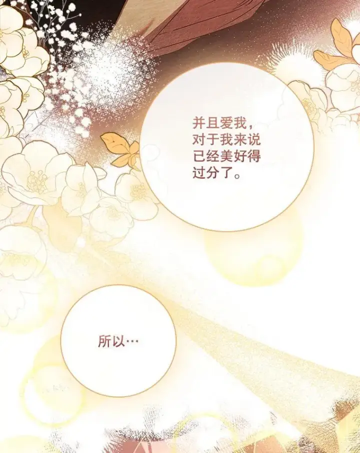 漫画《成为暴君的秘书官》106.消失不见第71张图