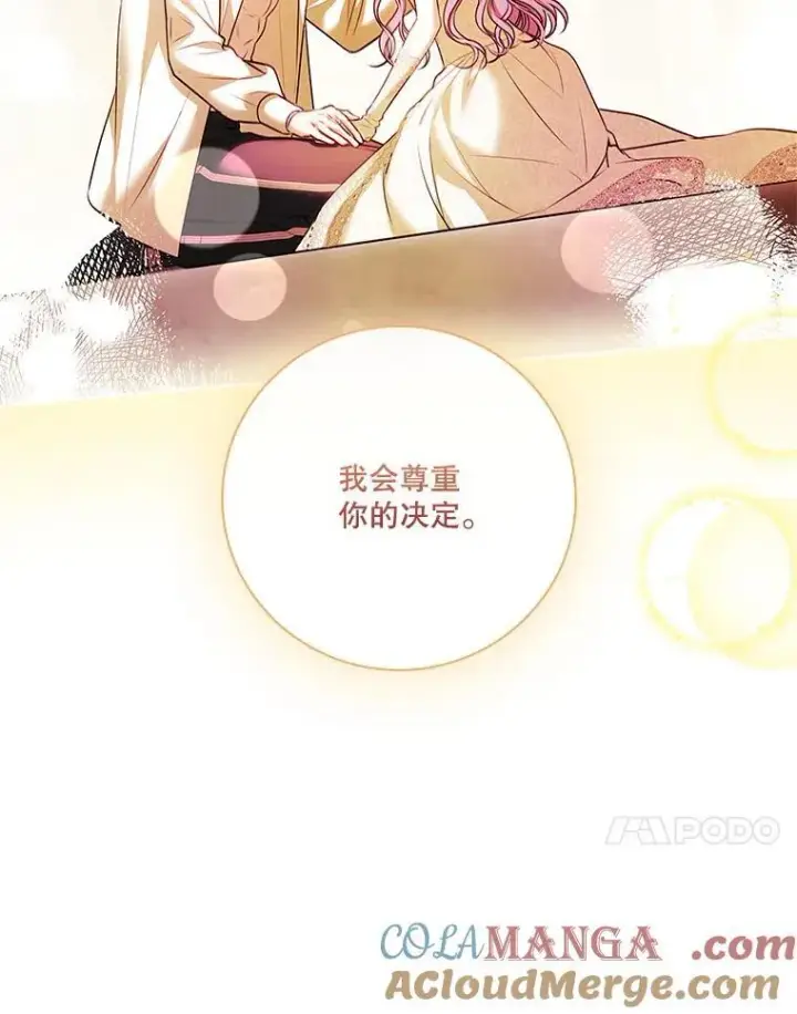 漫画《成为暴君的秘书官》106.消失不见第73张图