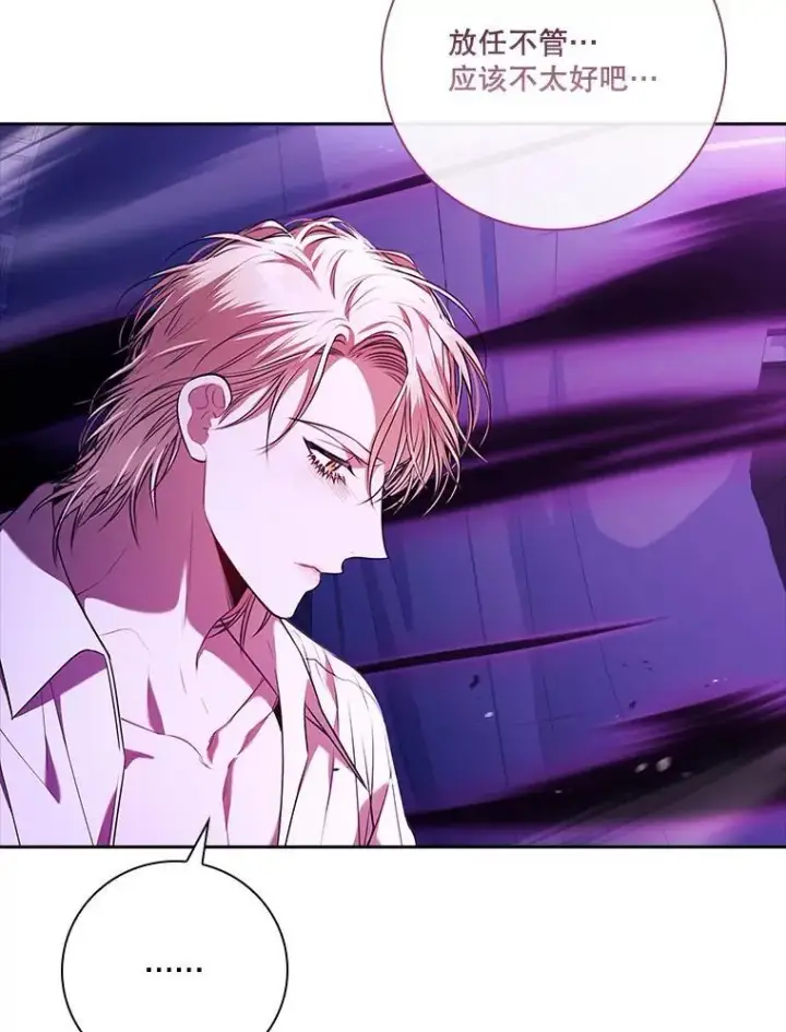 漫画《成为暴君的秘书官》106.消失不见第86张图