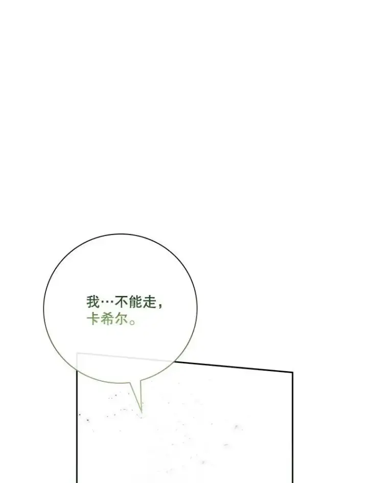 漫画《成为暴君的秘书官》106.消失不见第90张图