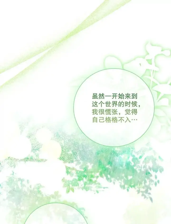 漫画《成为暴君的秘书官》106.消失不见第92张图