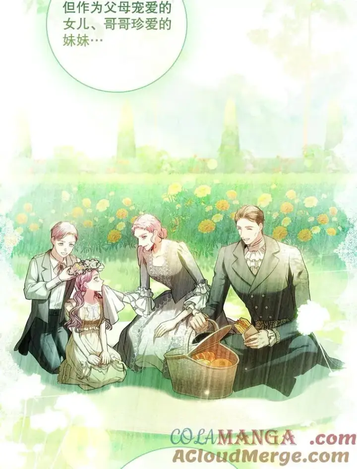 漫画《成为暴君的秘书官》106.消失不见第93张图