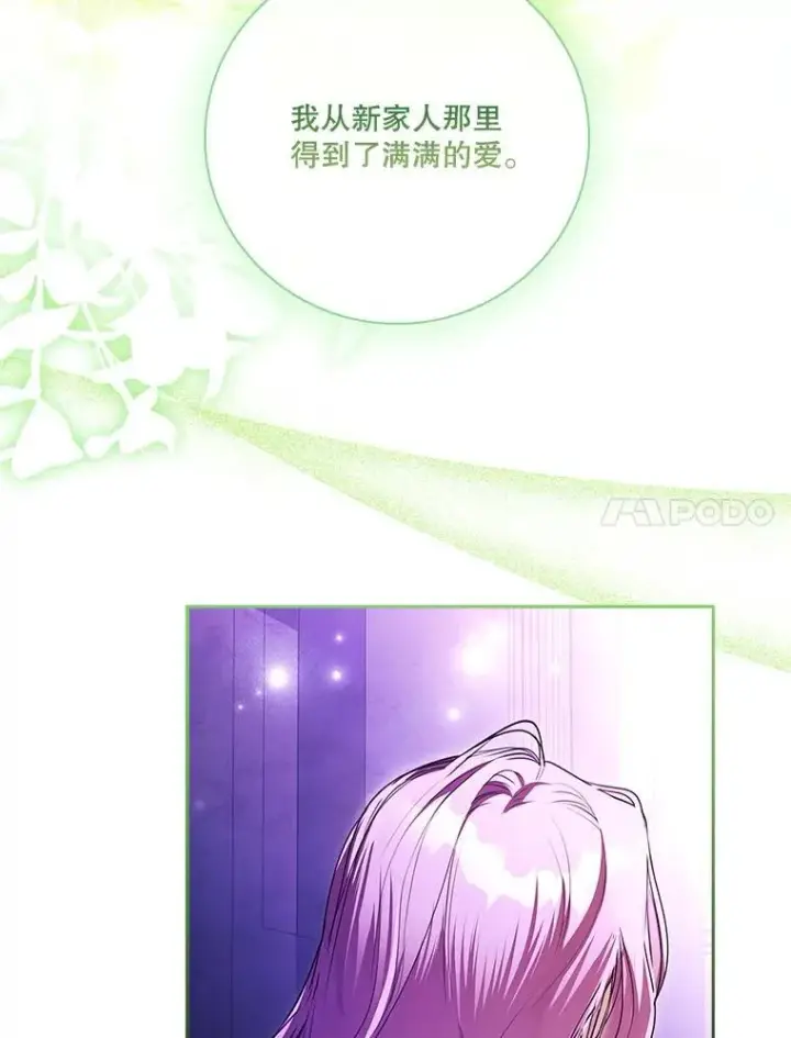 漫画《成为暴君的秘书官》106.消失不见第94张图