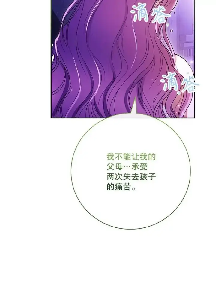漫画《成为暴君的秘书官》106.消失不见第95张图
