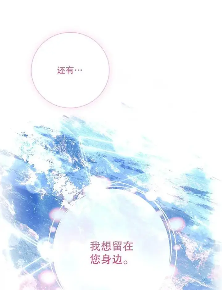 漫画《成为暴君的秘书官》106.消失不见第96张图