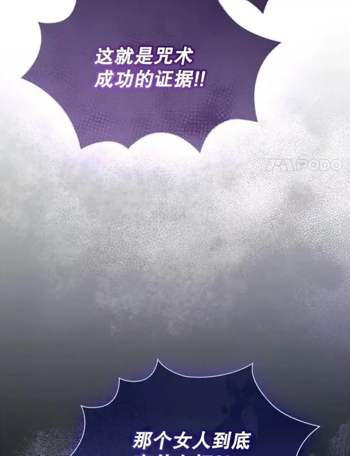 漫画《成为暴君的秘书官》107.去到她的世界第104张图