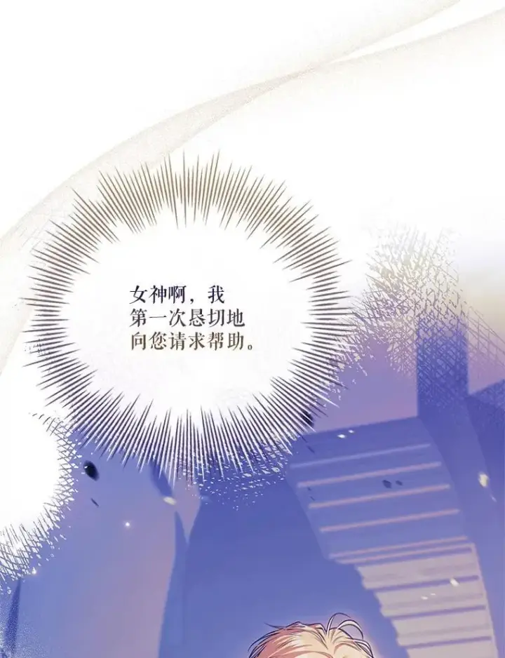漫画《成为暴君的秘书官》107.去到她的世界第112张图