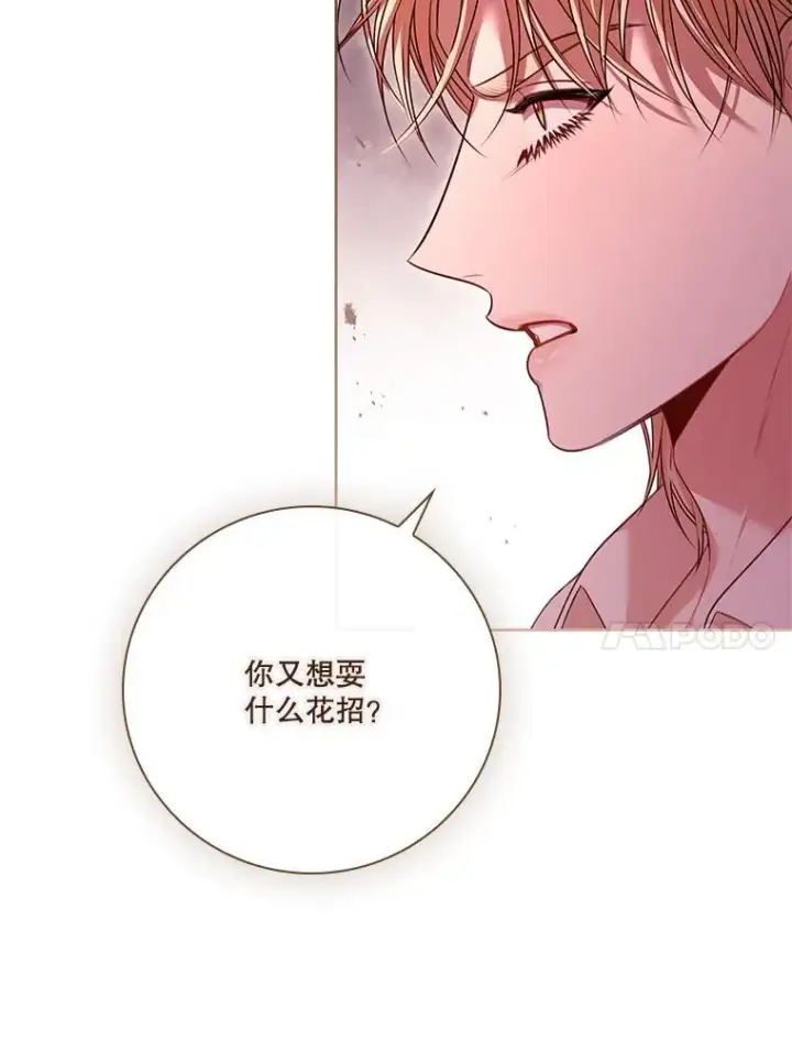 漫画《成为暴君的秘书官》107.去到她的世界第120张图