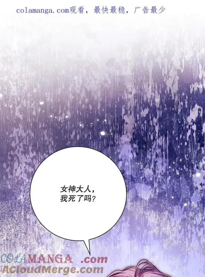 漫画《成为暴君的秘书官》107.去到她的世界第150张图