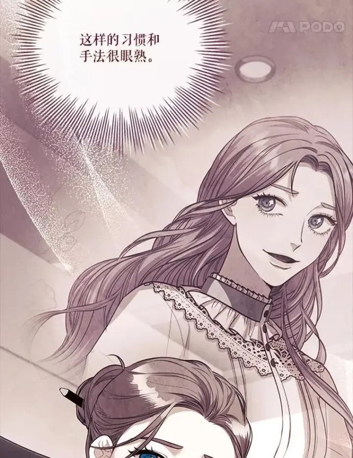 漫画《成为暴君的秘书官》107.去到她的世界第22张图