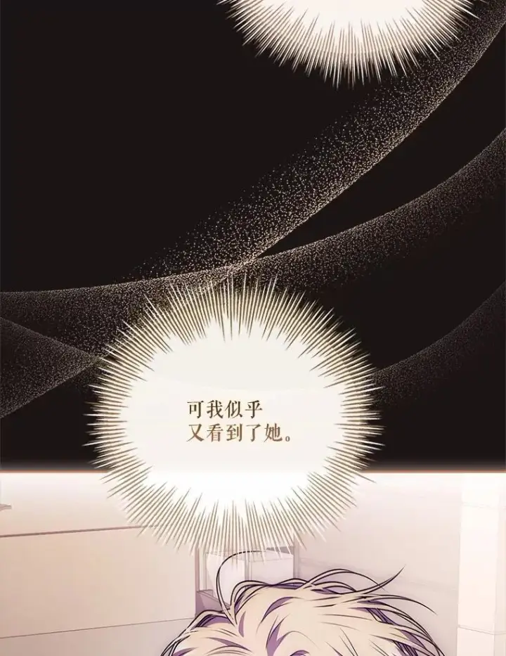 漫画《成为暴君的秘书官》107.去到她的世界第24张图