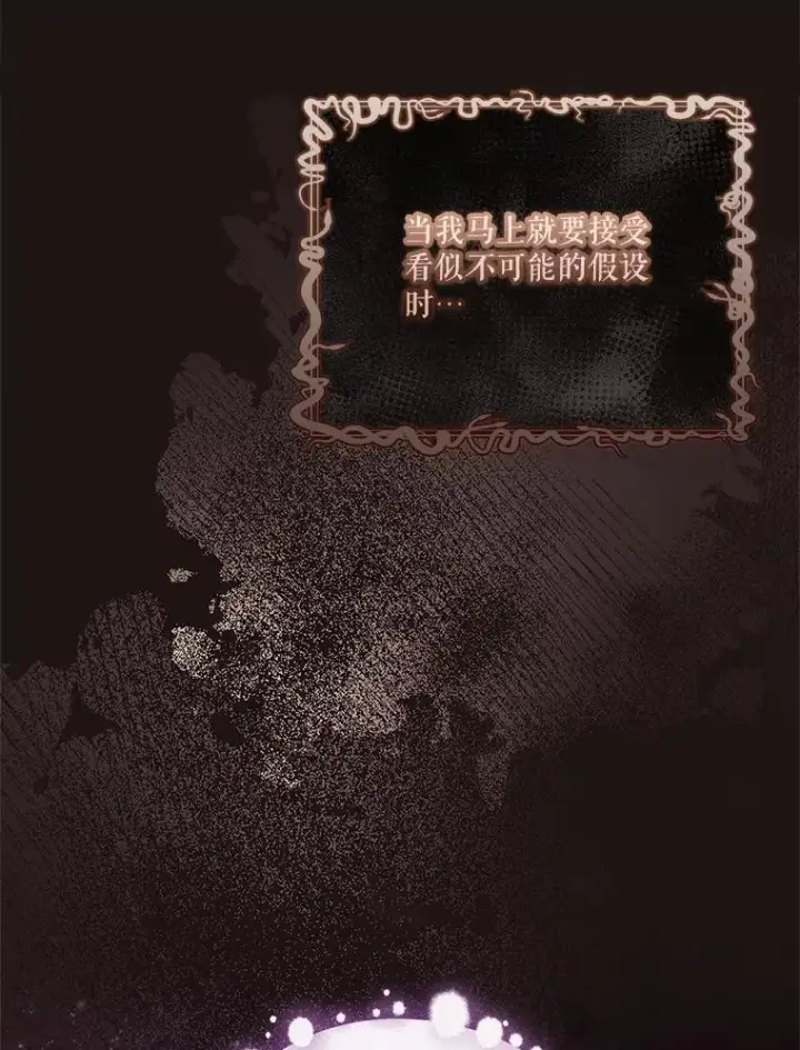 漫画《成为暴君的秘书官》107.去到她的世界第32张图