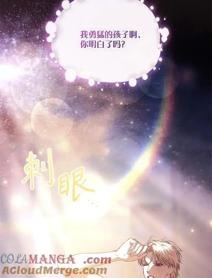 漫画《成为暴君的秘书官》107.去到她的世界第33张图