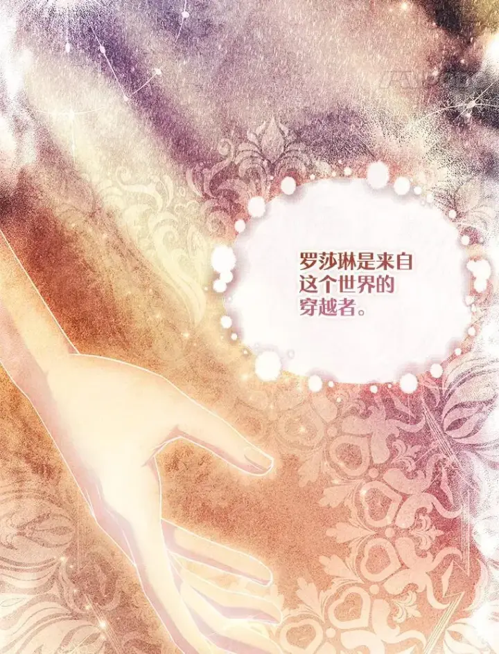 漫画《成为暴君的秘书官》107.去到她的世界第35张图