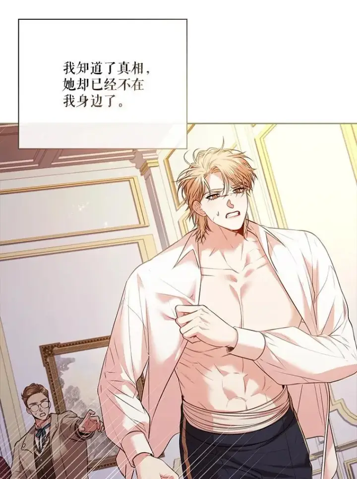 漫画《成为暴君的秘书官》107.去到她的世界第42张图