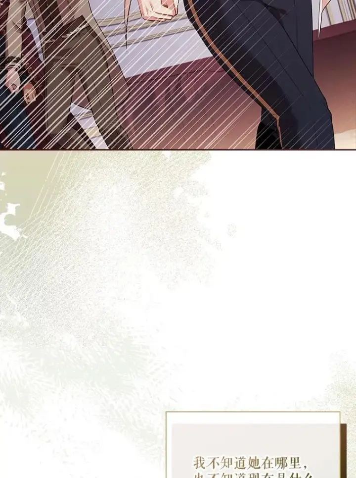 漫画《成为暴君的秘书官》107.去到她的世界第43张图