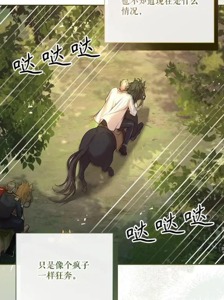 漫画《成为暴君的秘书官》107.去到她的世界第44张图