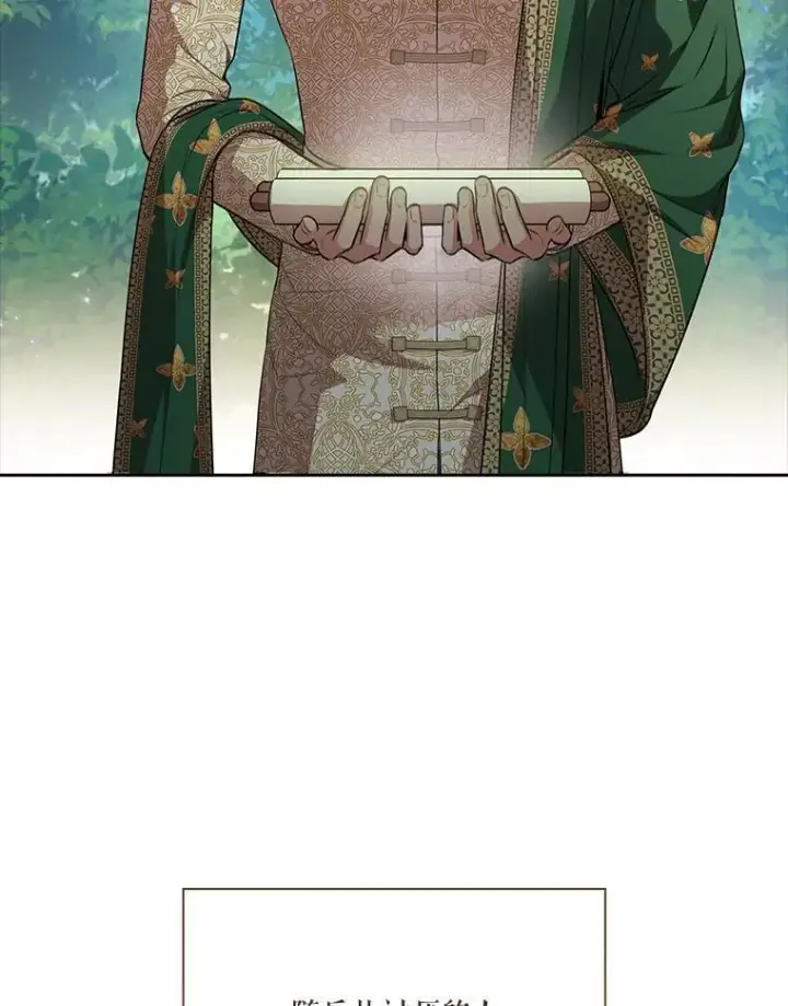 漫画《成为暴君的秘书官》107.去到她的世界第48张图