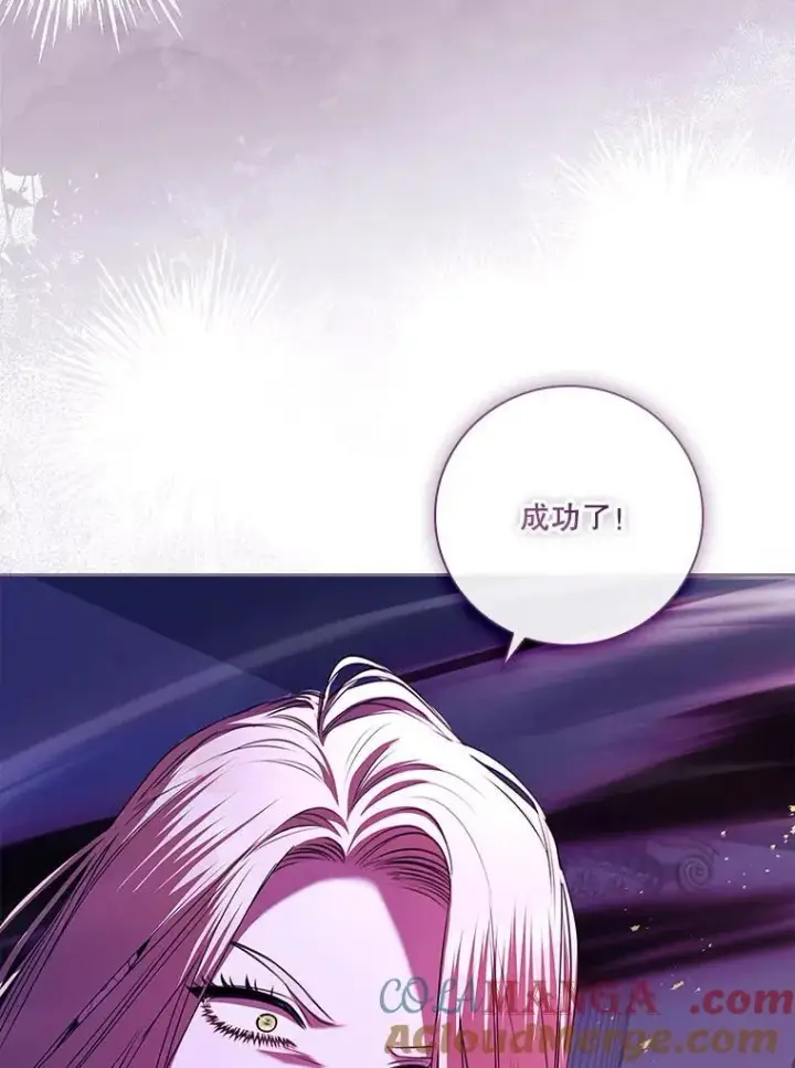 漫画《成为暴君的秘书官》107.去到她的世界第69张图