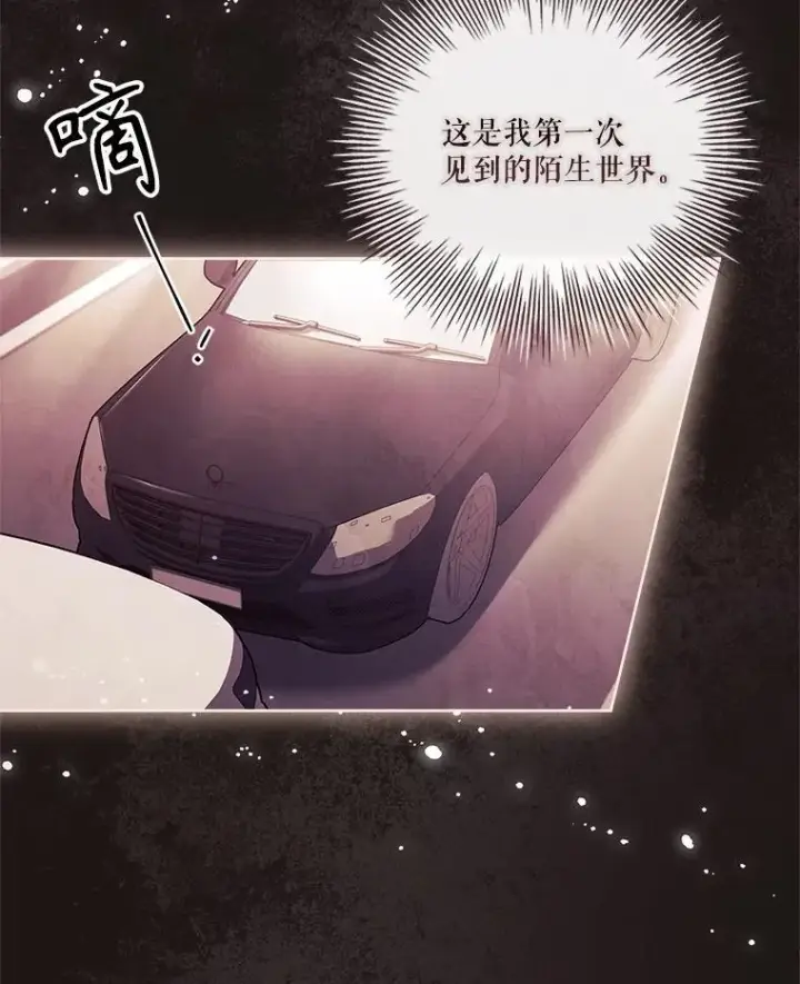 漫画《成为暴君的秘书官》107.去到她的世界第7张图