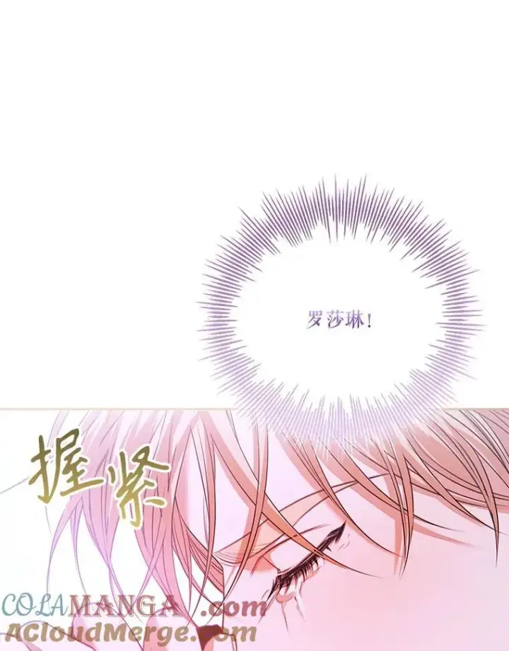 漫画《成为暴君的秘书官》107.去到她的世界第81张图
