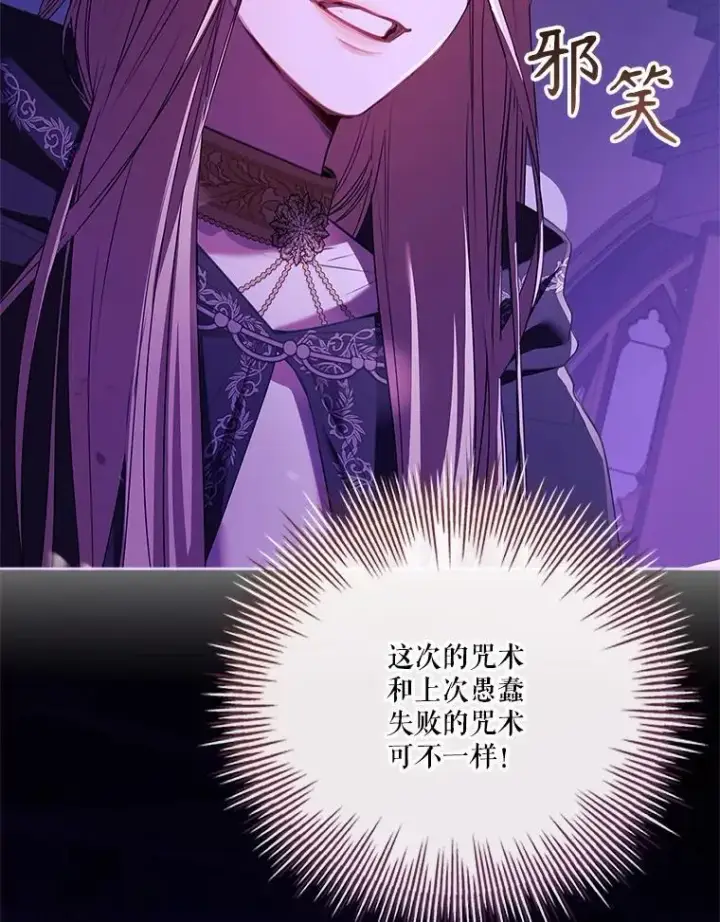 漫画《成为暴君的秘书官》107.去到她的世界第86张图