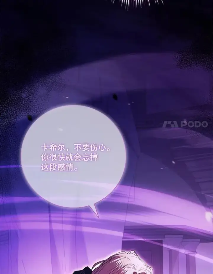 漫画《成为暴君的秘书官》107.去到她的世界第87张图