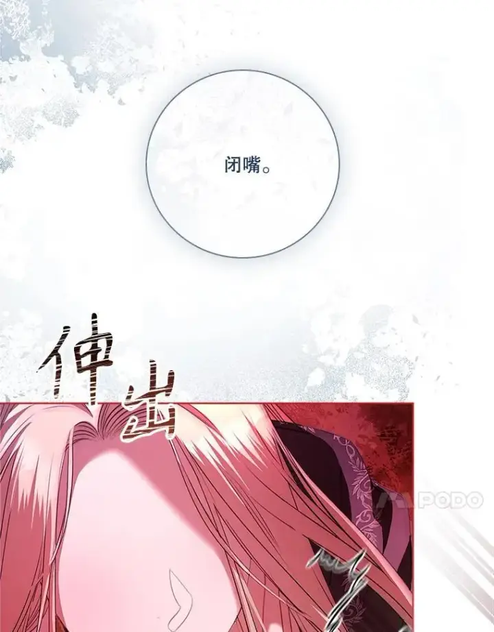漫画《成为暴君的秘书官》107.去到她的世界第90张图