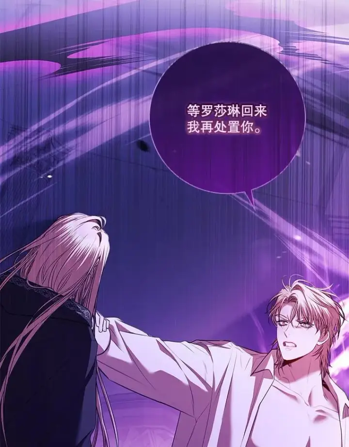 漫画《成为暴君的秘书官》107.去到她的世界第92张图