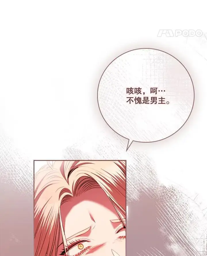 漫画《成为暴君的秘书官》107.去到她的世界第94张图